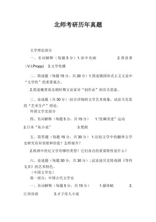 2024年北师考研历年真题