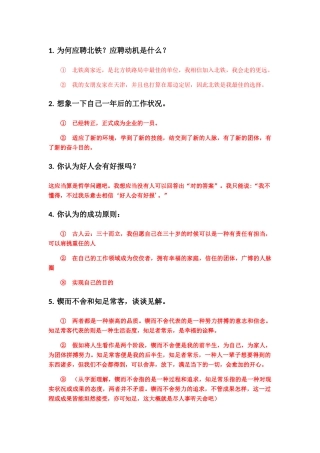 2024年北铁面试开放性试题