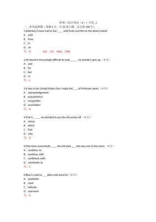 2024年北语秋综合英语II作业