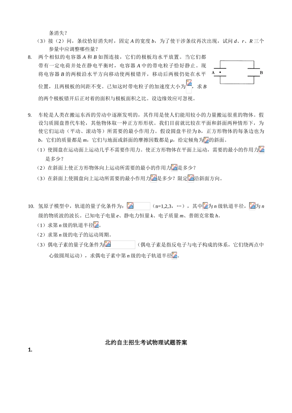 2024年北约自主招生考试物理试题版_第2页