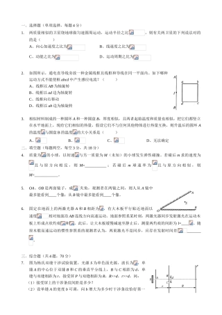 2024年北约自主招生考试物理试题版