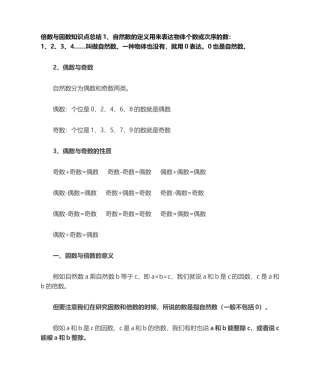 2024年倍数与因数知识点总结
