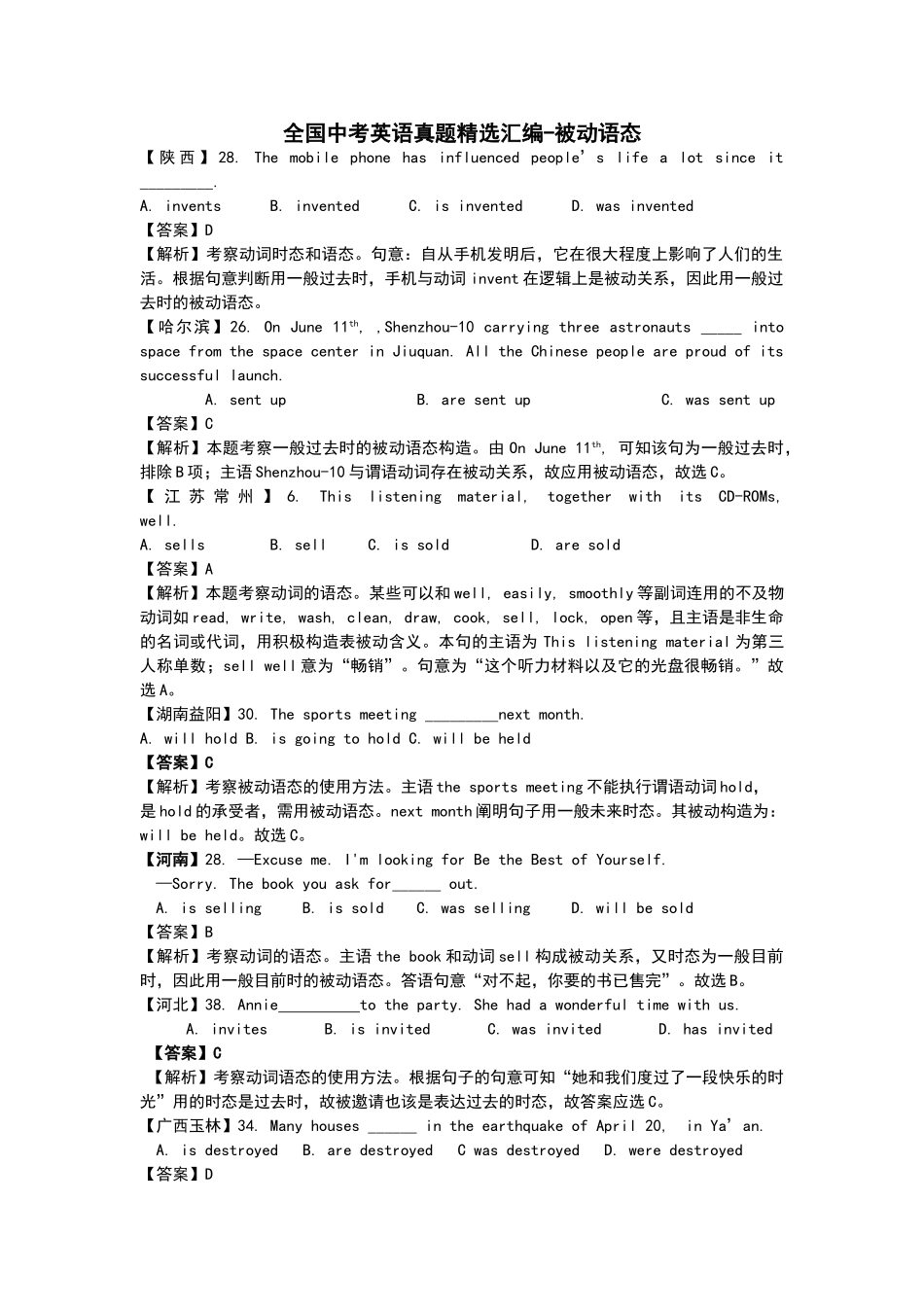 2024年被动语态经典归纳_第1页