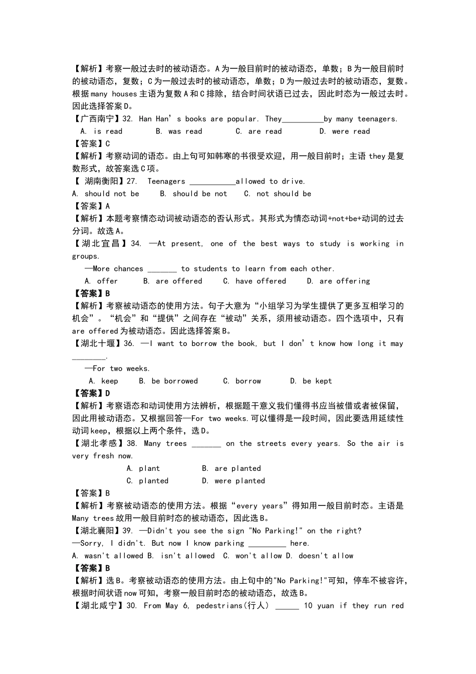2024年被动语态经典归纳_第2页