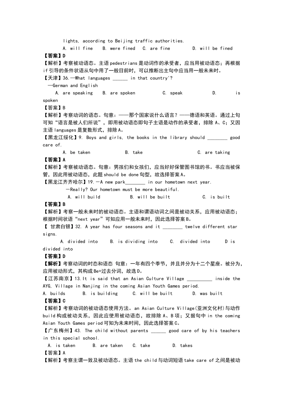 2024年被动语态经典归纳_第3页