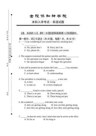 2024年本科入学考试英语试题