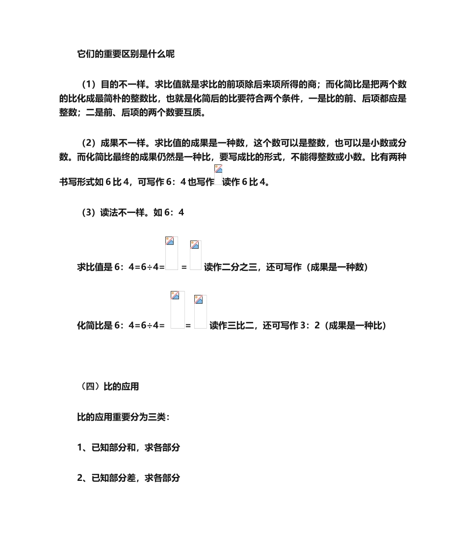 2024年比的认识知识点_第2页