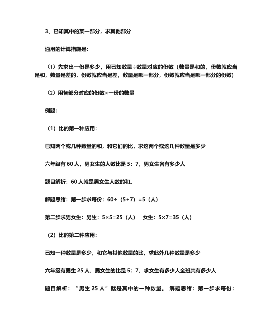 2024年比的认识知识点_第3页