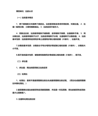 2024年比的认识知识点
