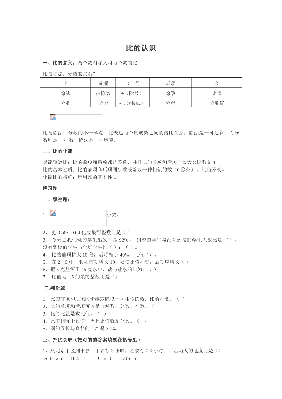 2024年比的认识知识点及练习_第1页