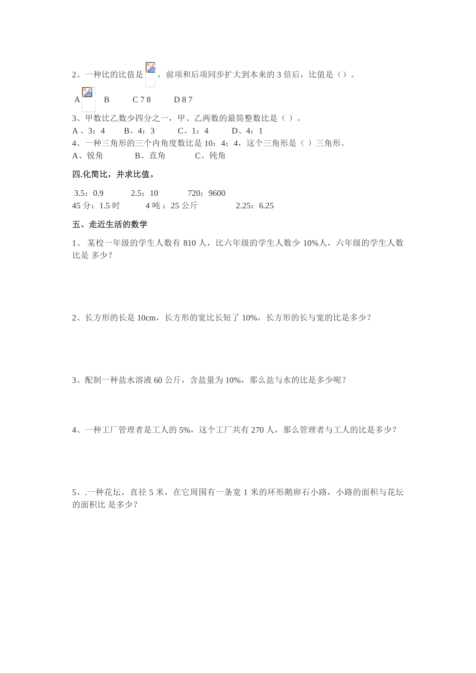 2024年比的认识知识点及练习_第2页