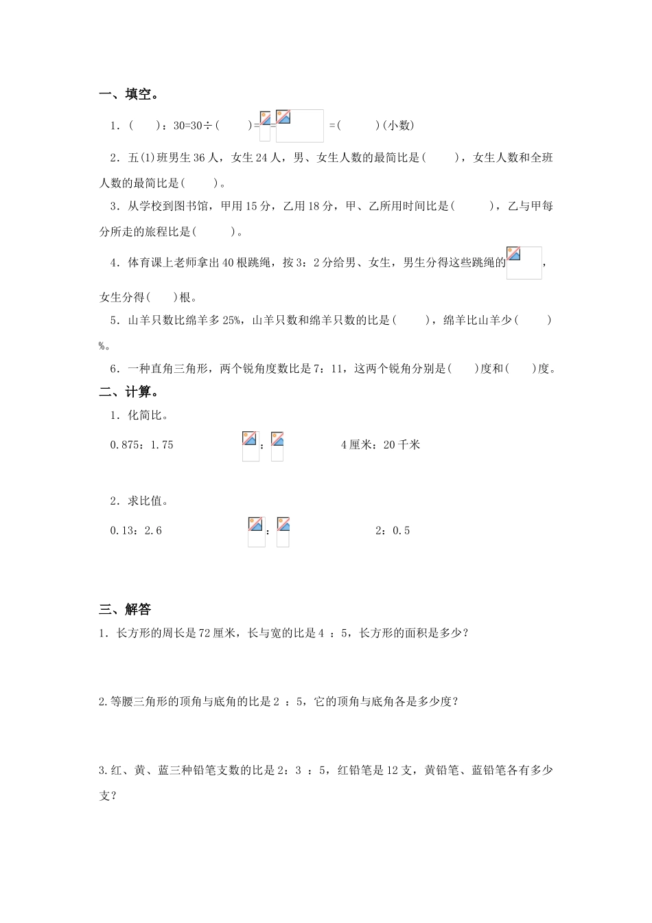2024年比的认识知识点及练习_第3页