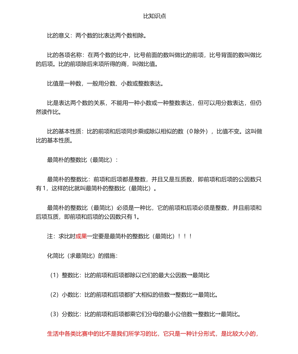 2024年比的知识点样本_第1页