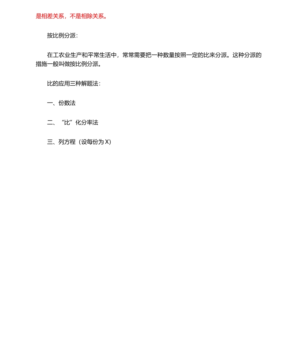 2024年比的知识点样本_第2页