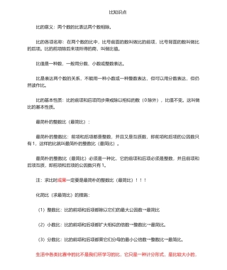 2024年比的知识点样本