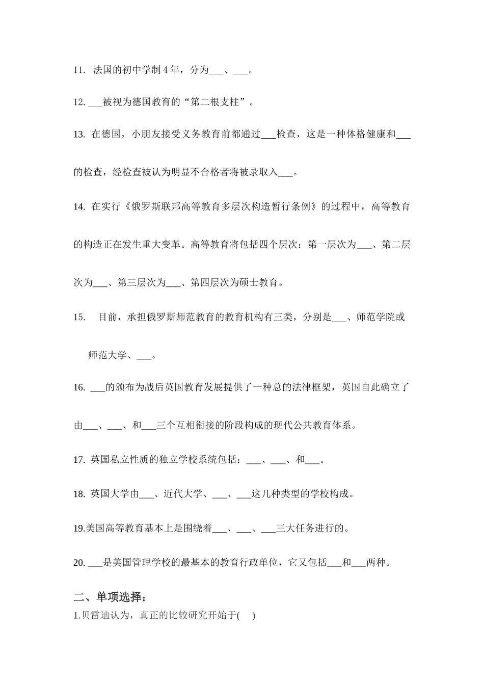 2024年比较教育学练习题库答案_第2页