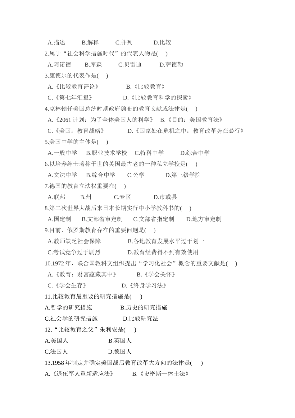 2024年比较教育学练习题库答案_第3页
