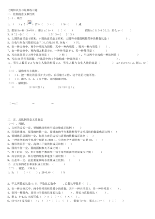 2024年比例知识点与典型练习题