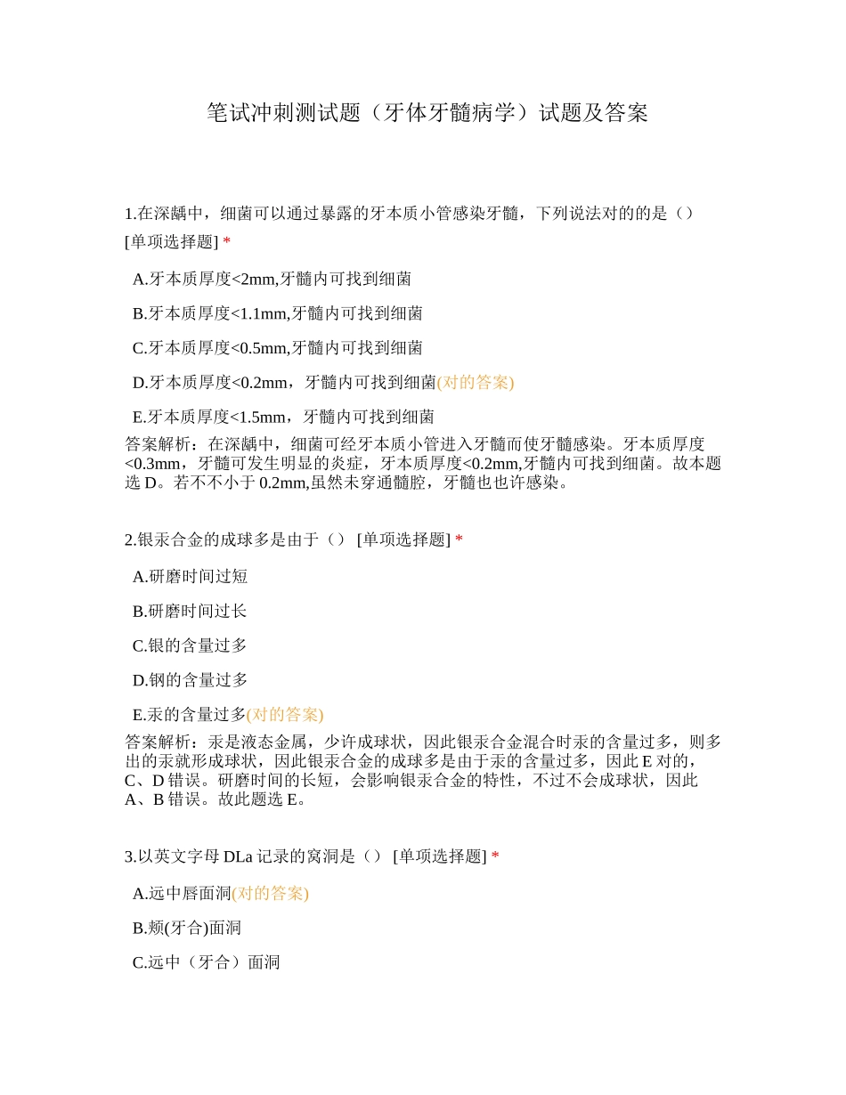 2024年笔试冲刺测试题牙体牙髓病学试题及答案_第1页
