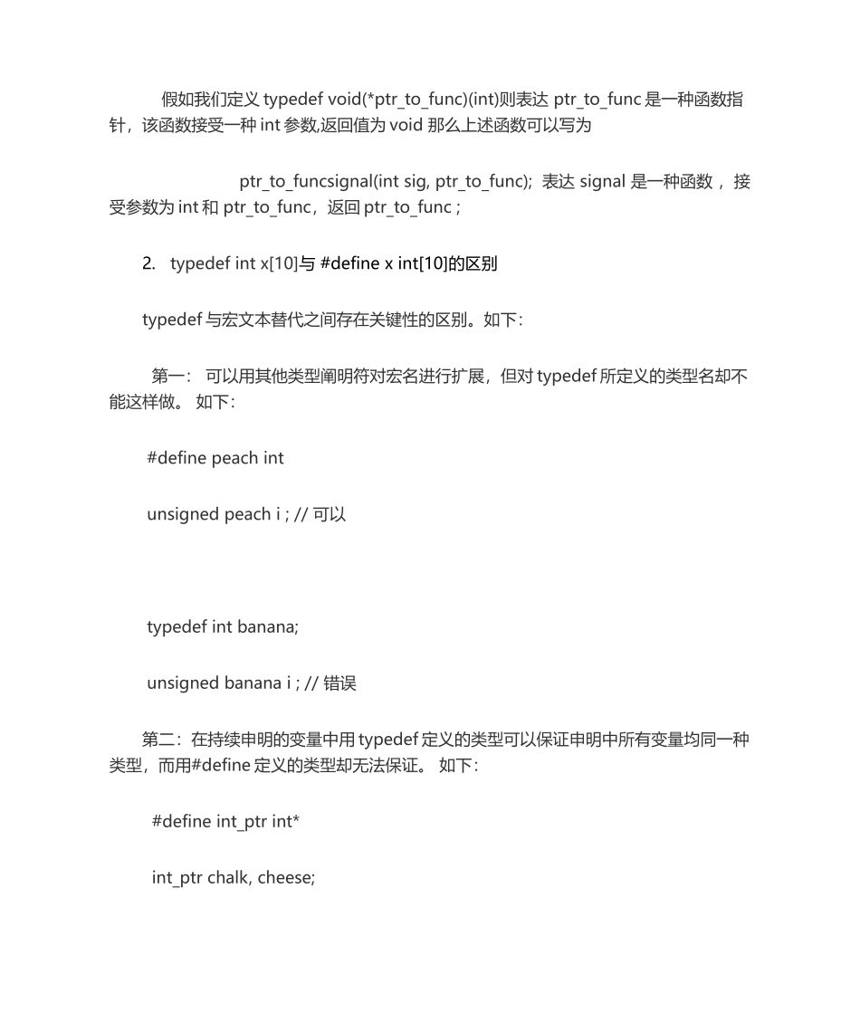 2024年笔试面试中CC++重要知识点整理_第3页