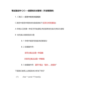 2024年笔试面试中CC++重要知识点整理