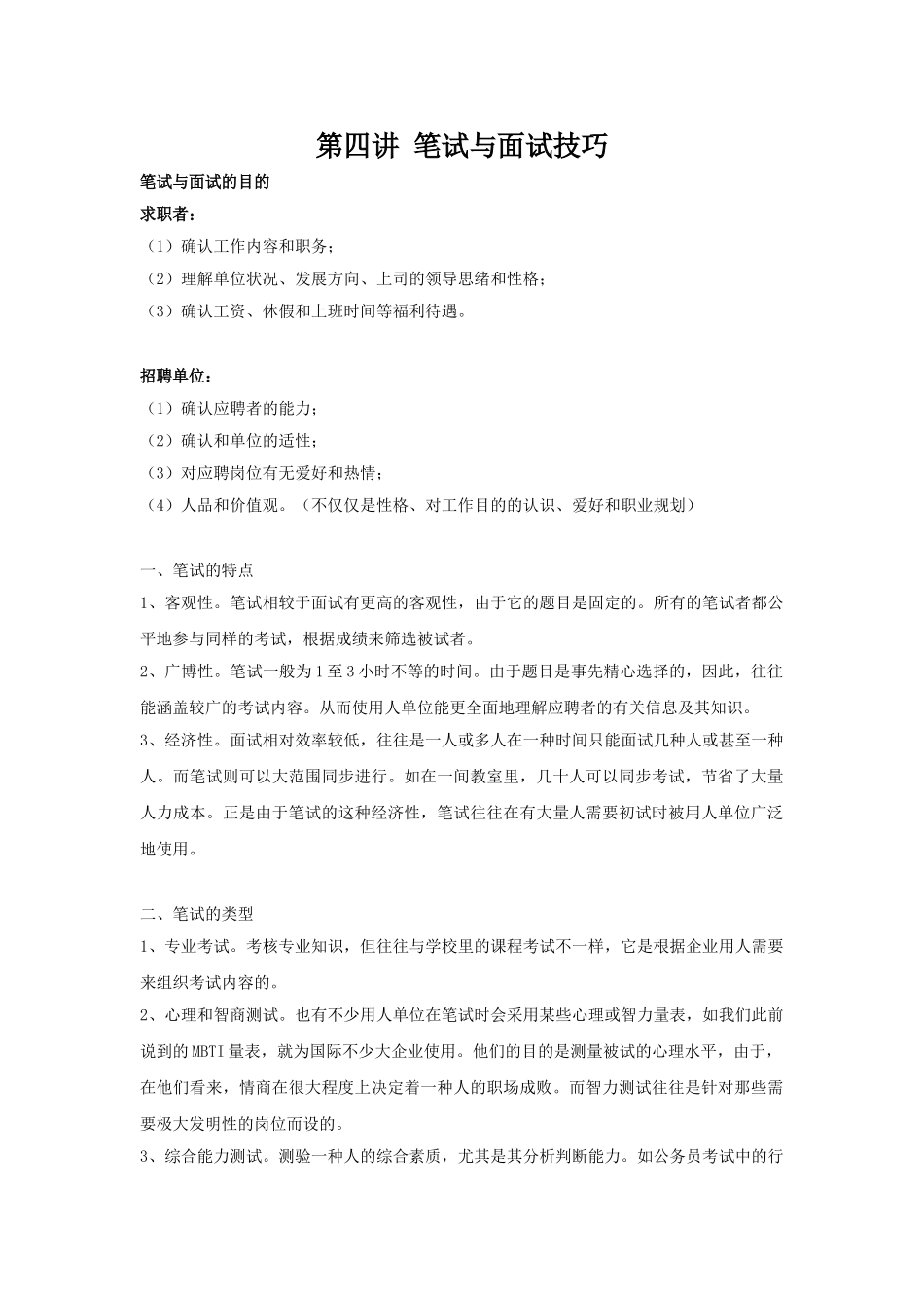 2024年笔试与面试技巧教案_第1页