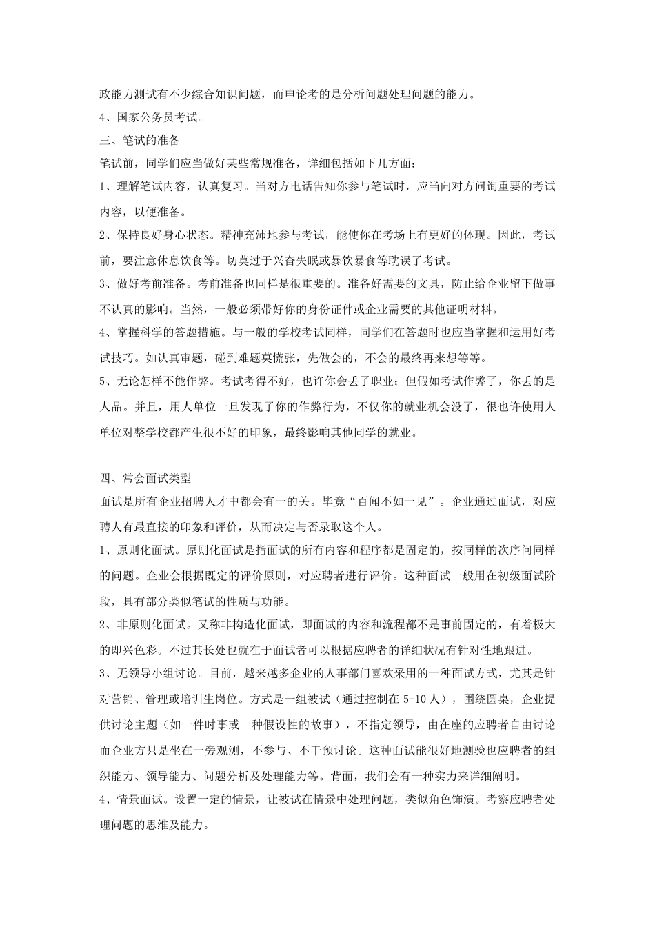 2024年笔试与面试技巧教案_第2页