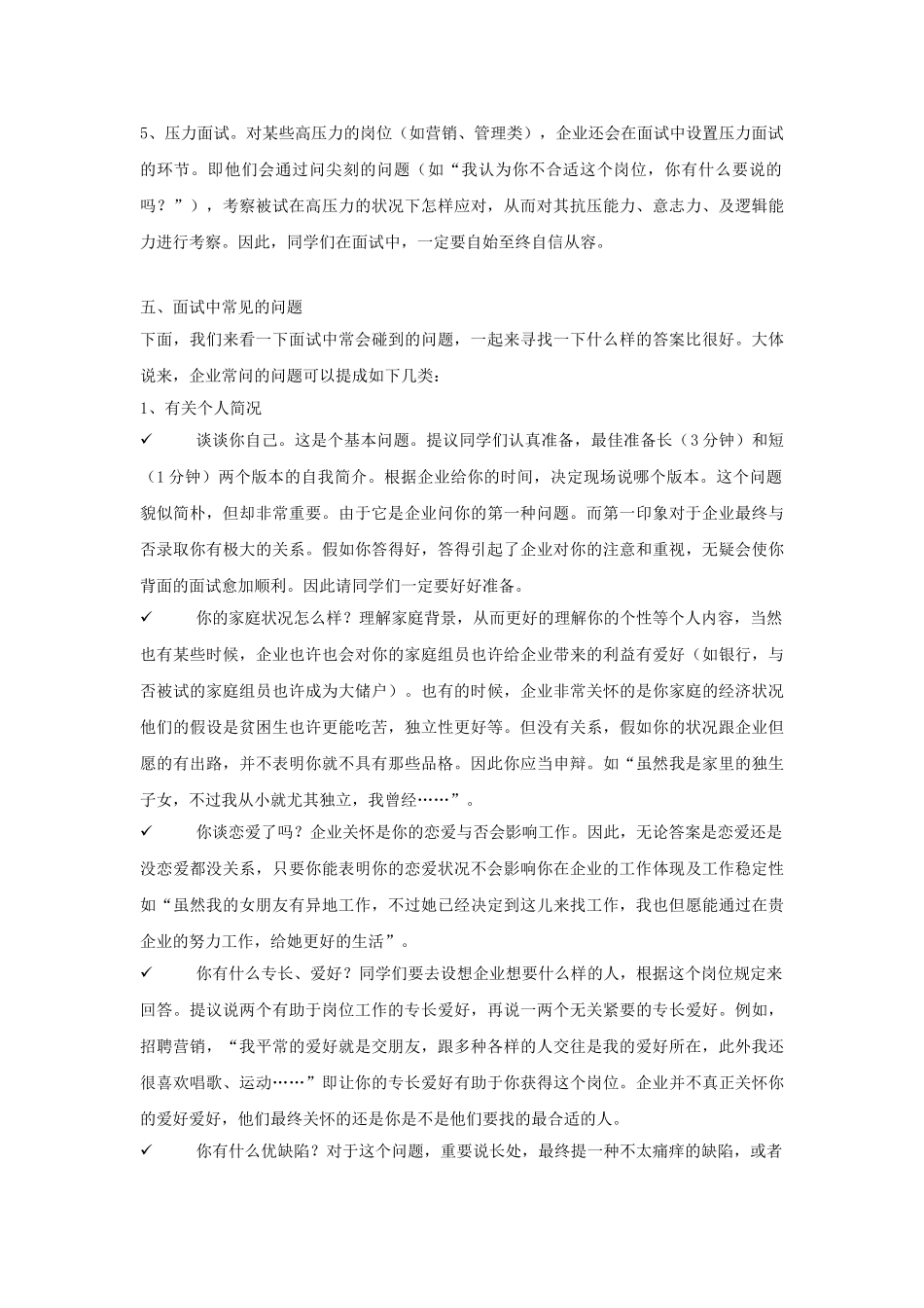 2024年笔试与面试技巧教案_第3页