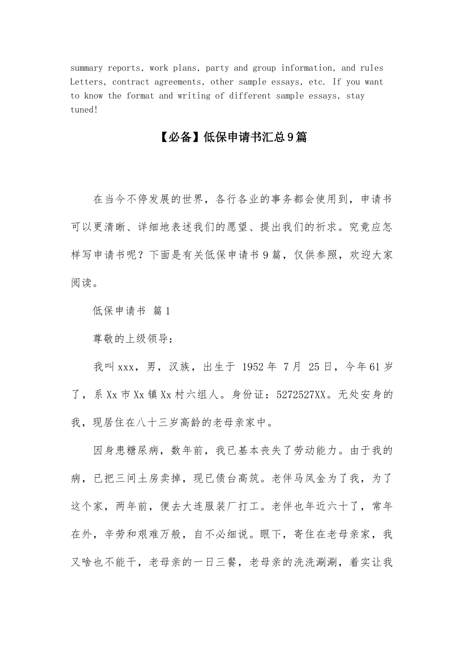 2024年必备低保申请书汇总9篇_第2页
