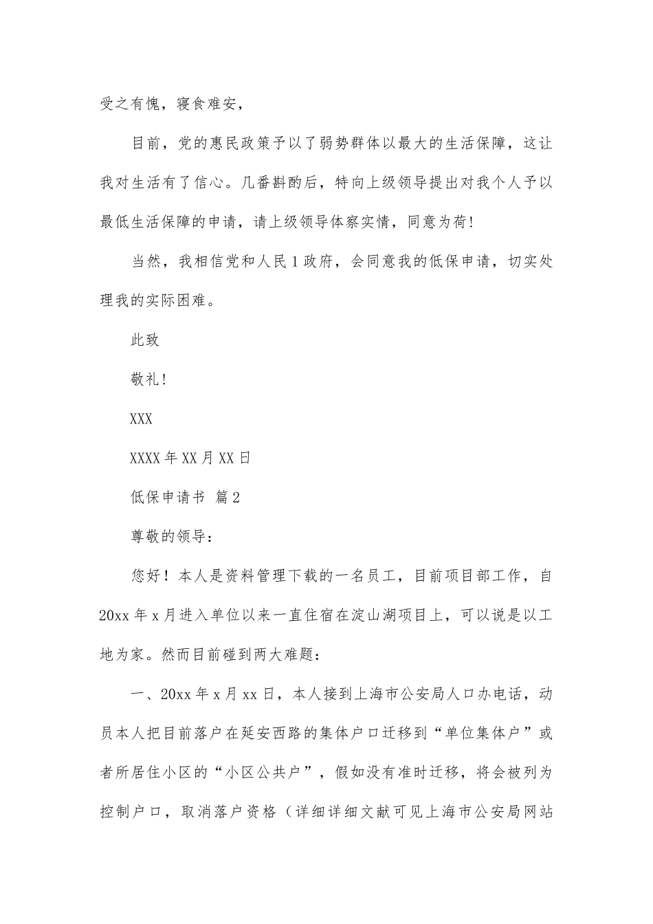 2024年必备低保申请书汇总9篇_第3页