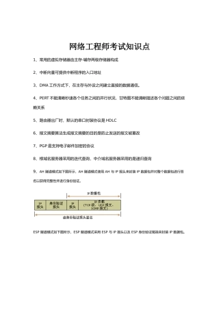 2024年必看!!软考网络工程师考试知识点[必考知识点