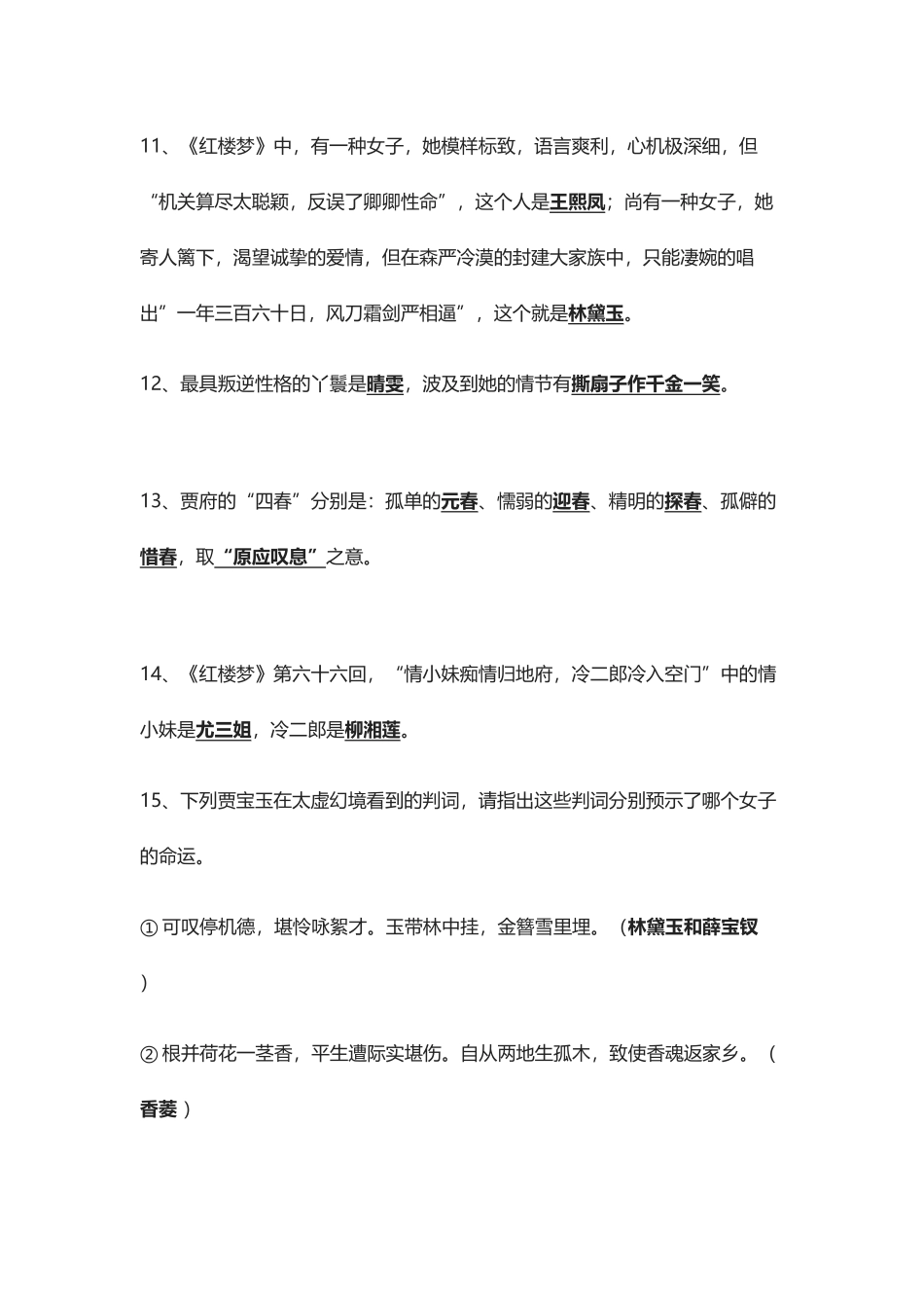 2024年必考红楼梦超全练习题含答案_第3页