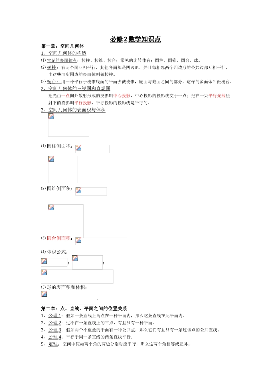 2024年必修2数学知识点_第1页