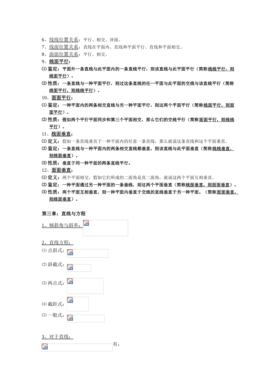 2024年必修2数学知识点_第2页