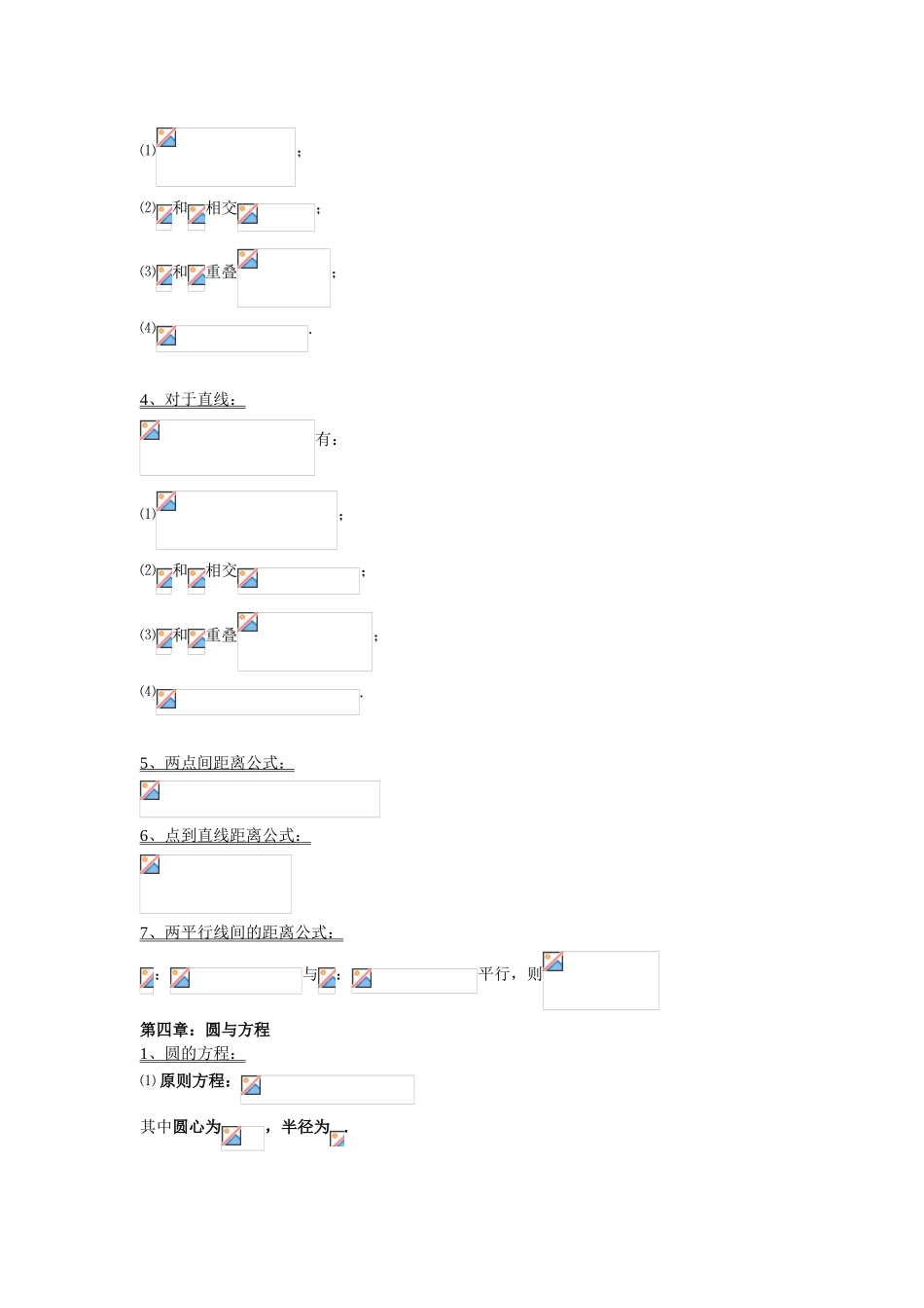 2024年必修2数学知识点_第3页