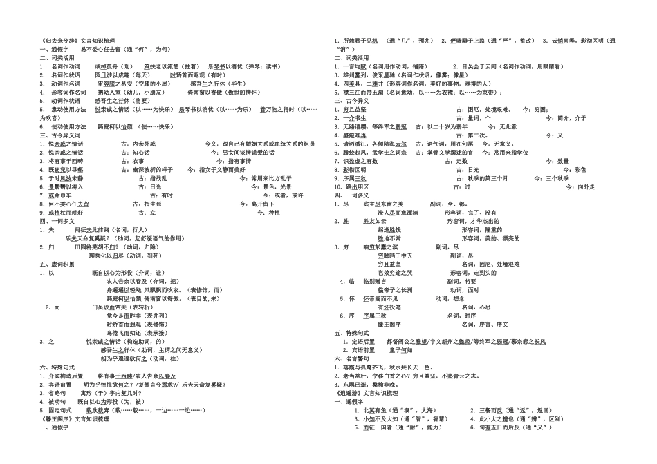 2024年必修5第二单元文言知识点归纳_第1页