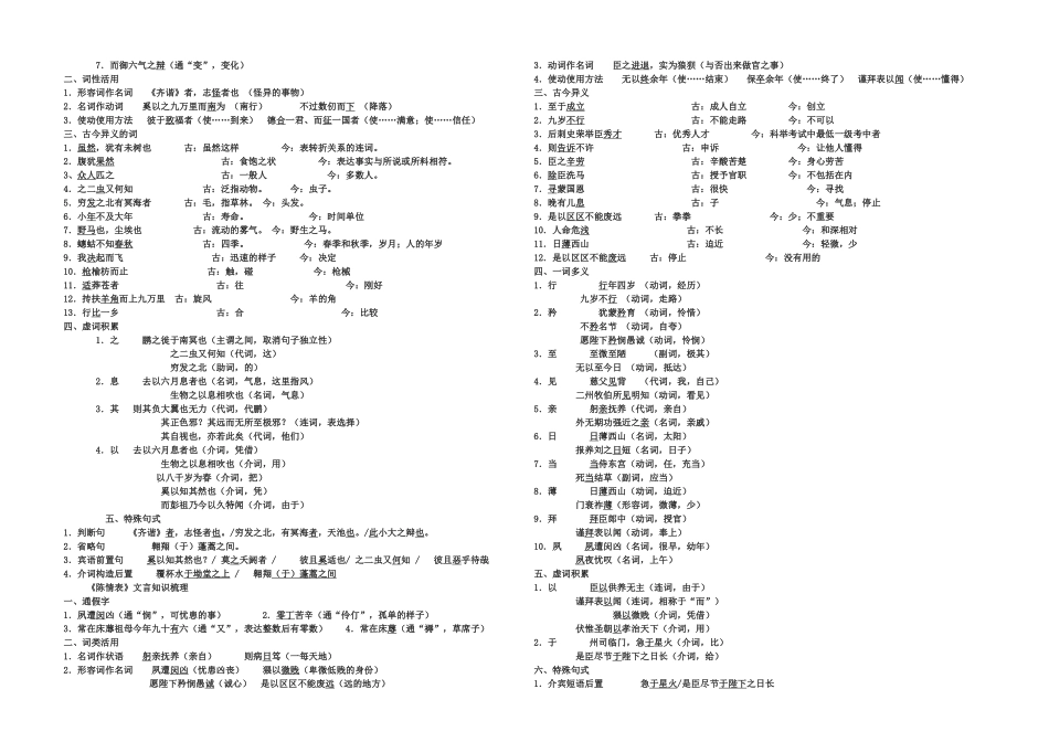 2024年必修5第二单元文言知识点归纳_第2页