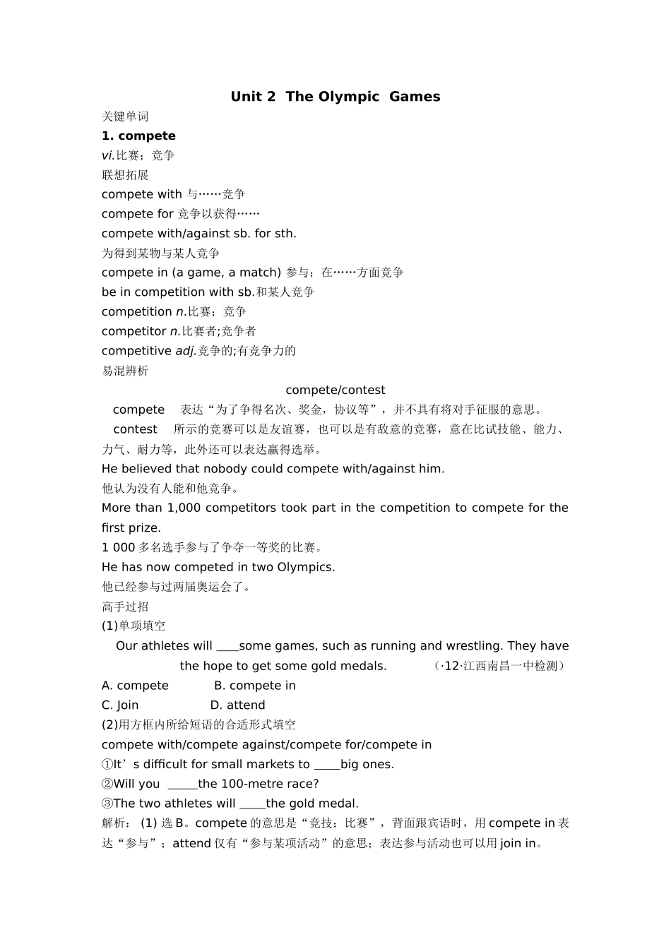 2024年必修二Unit2知识点归纳_第1页