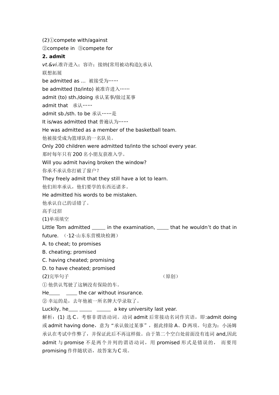 2024年必修二Unit2知识点归纳_第2页