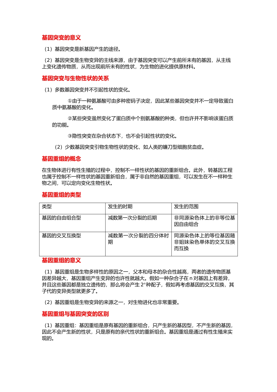 2024年必修二基因突变及其他变异知识点总结_第3页