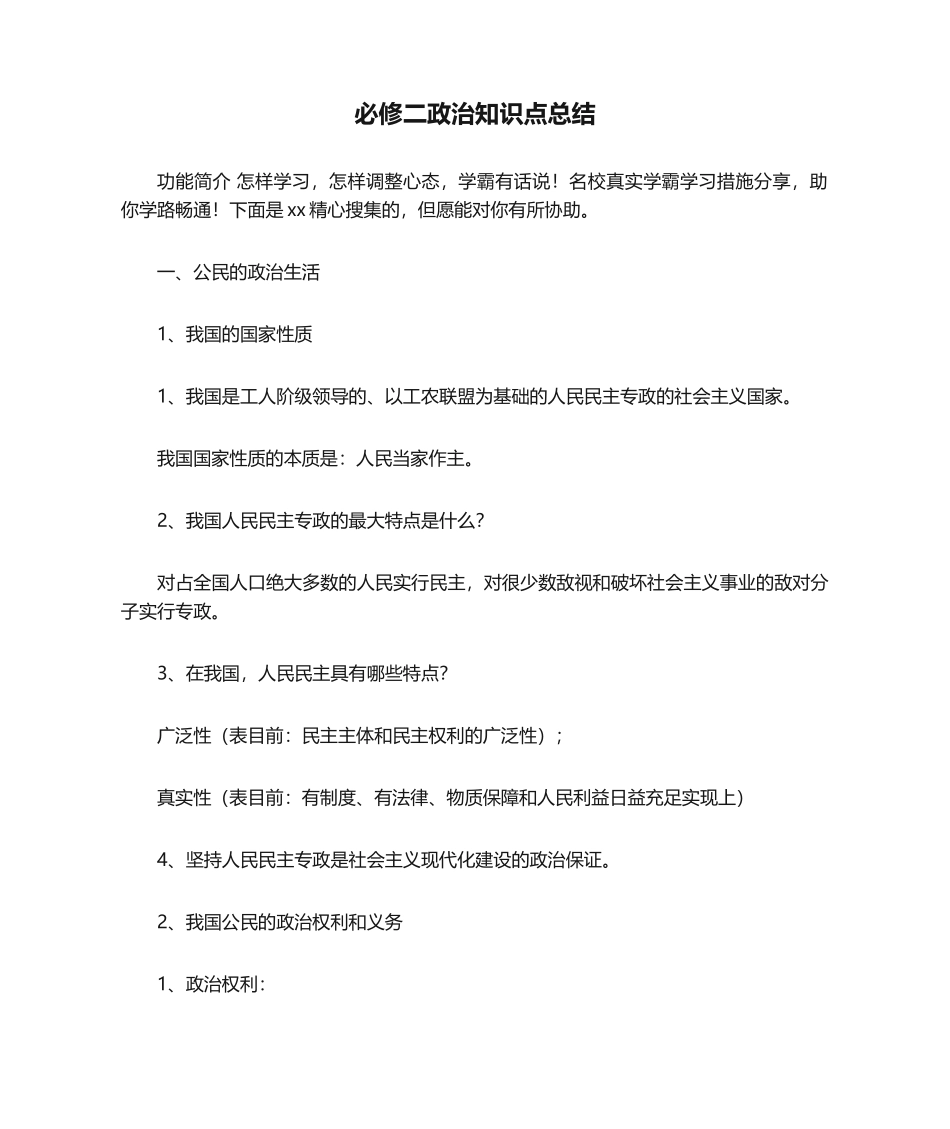 2024年必修二政治知识点总结_第1页