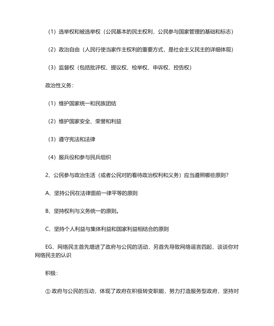 2024年必修二政治知识点总结_第2页