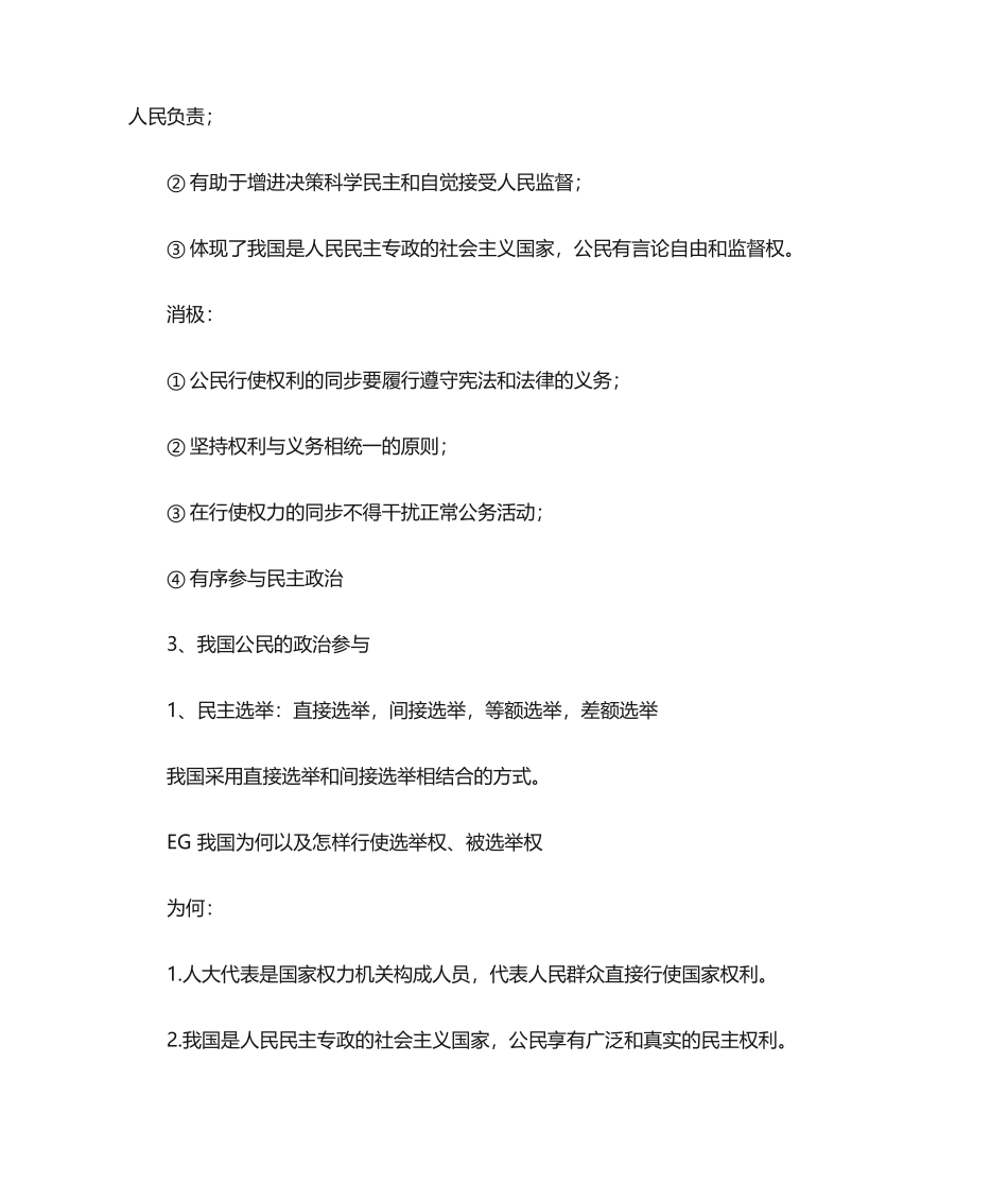 2024年必修二政治知识点总结_第3页