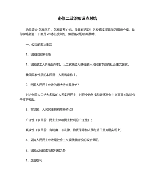 2024年必修二政治知识点总结