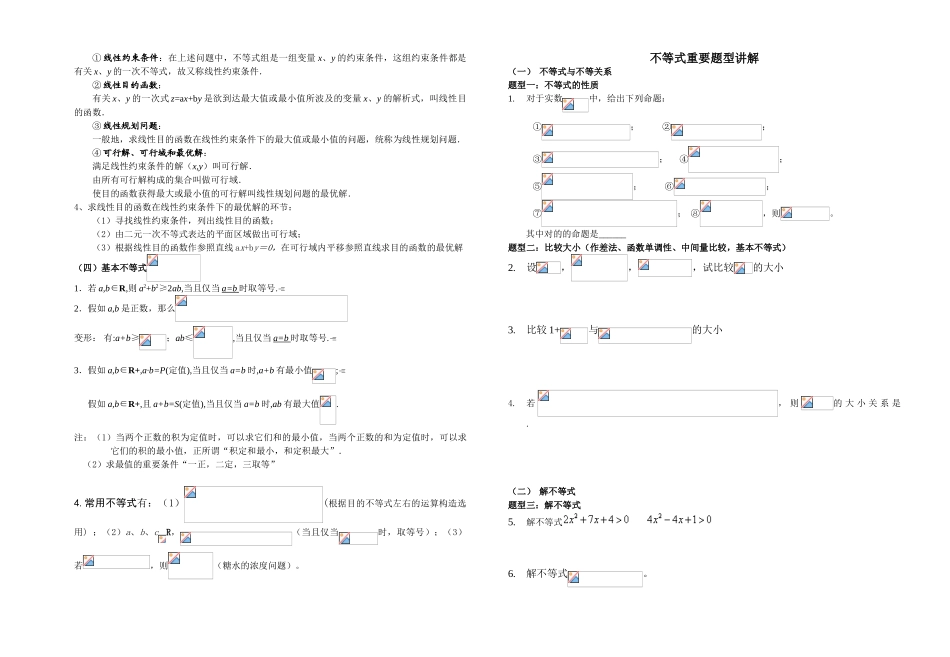 2024年必修五不等式知识点_第2页