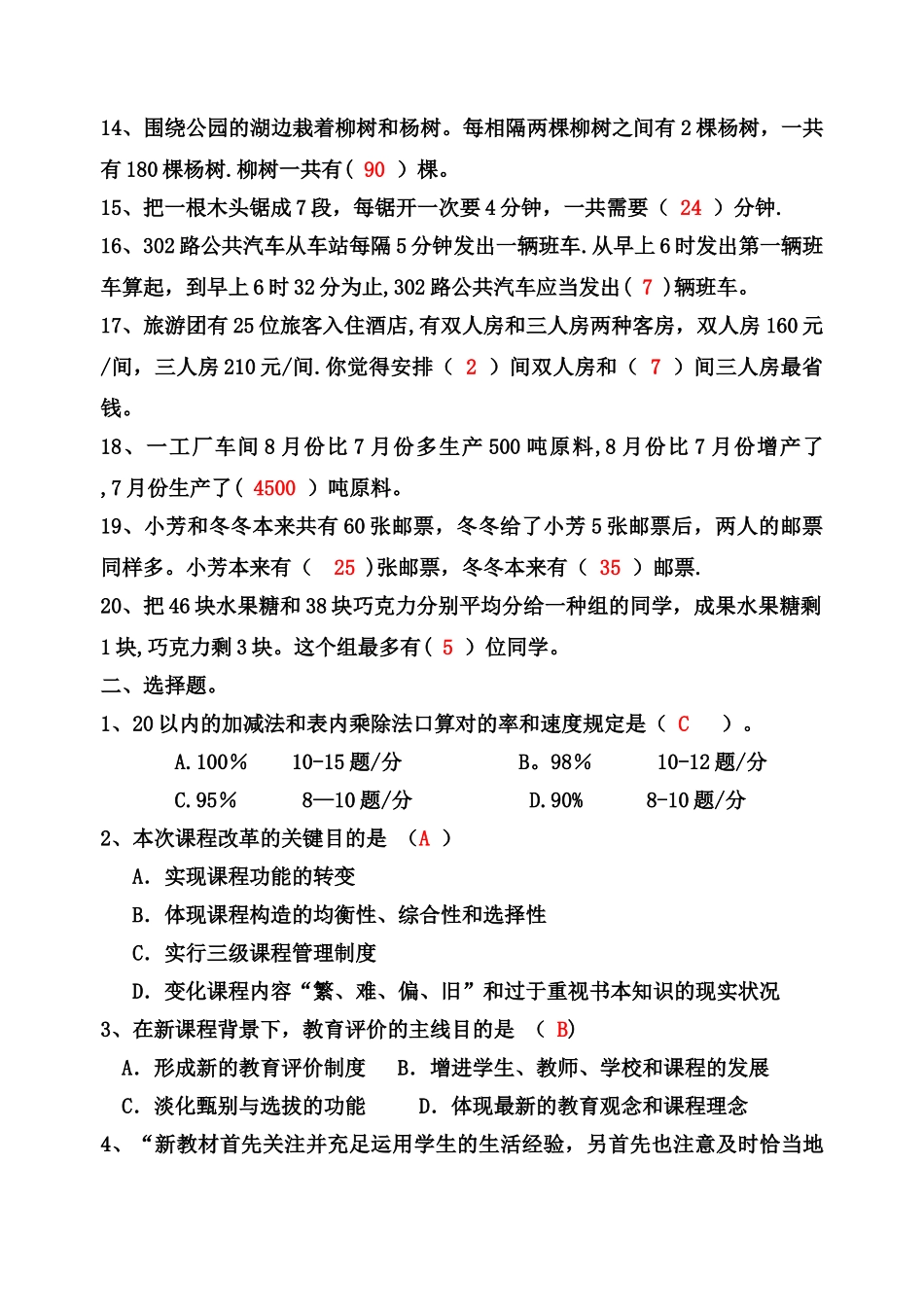 2024年毕节市小学数学教师选调进城考试模拟试卷含答案_第2页