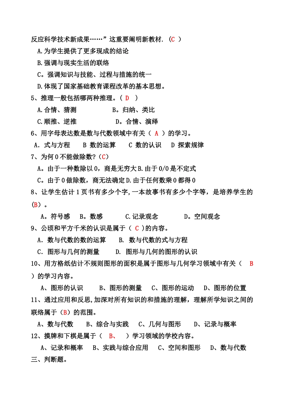 2024年毕节市小学数学教师选调进城考试模拟试卷含答案_第3页