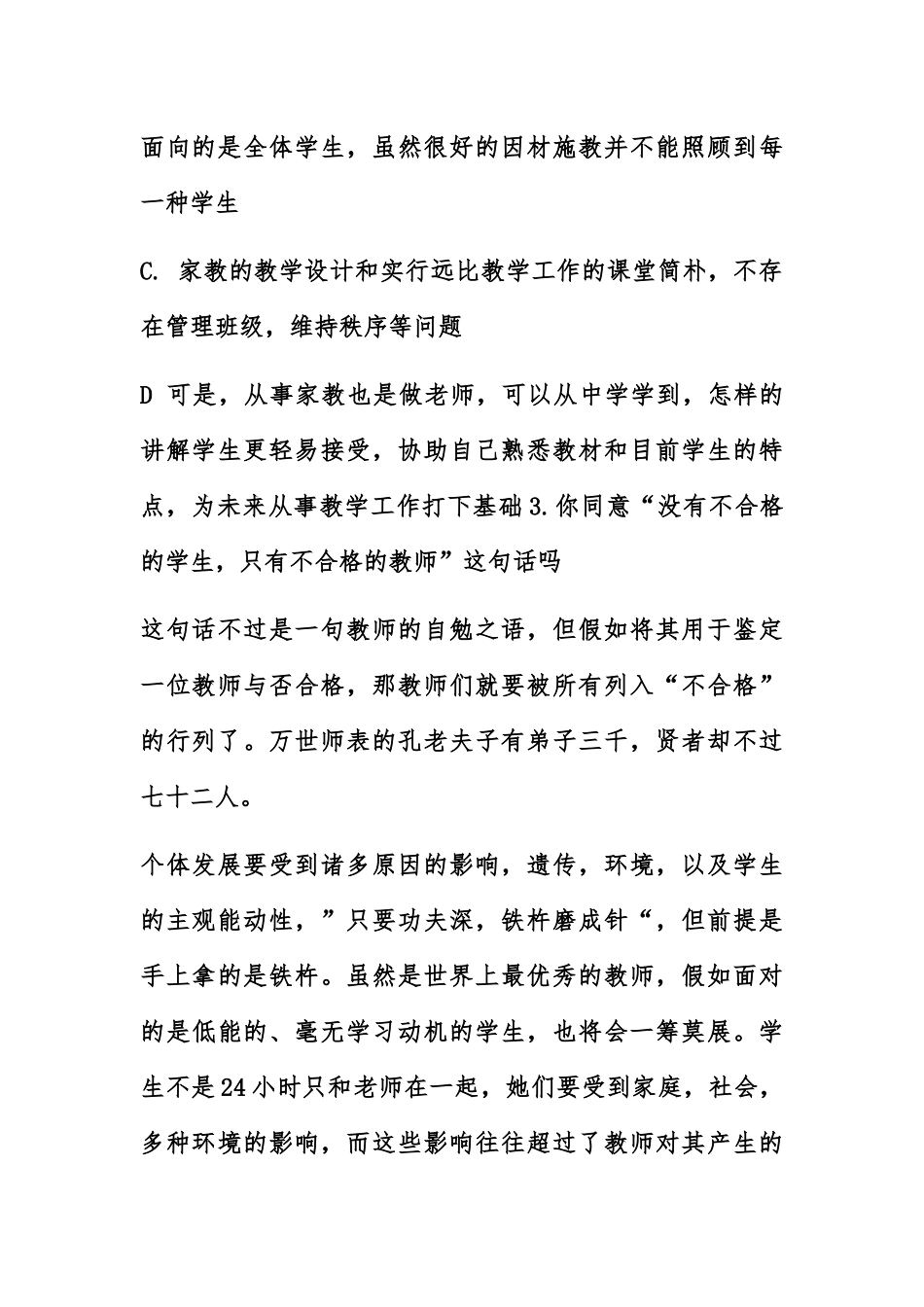 2024年毕节特岗教师面试题目精选_第3页