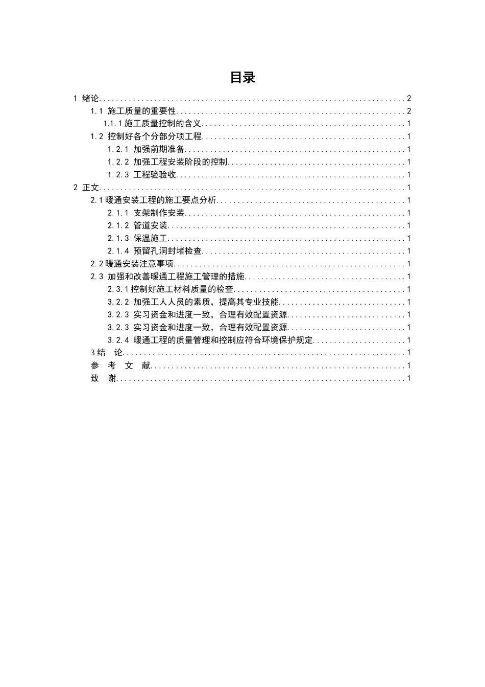 2024年毕业论文18级城轨工程邢国庆毕业大作业_第2页