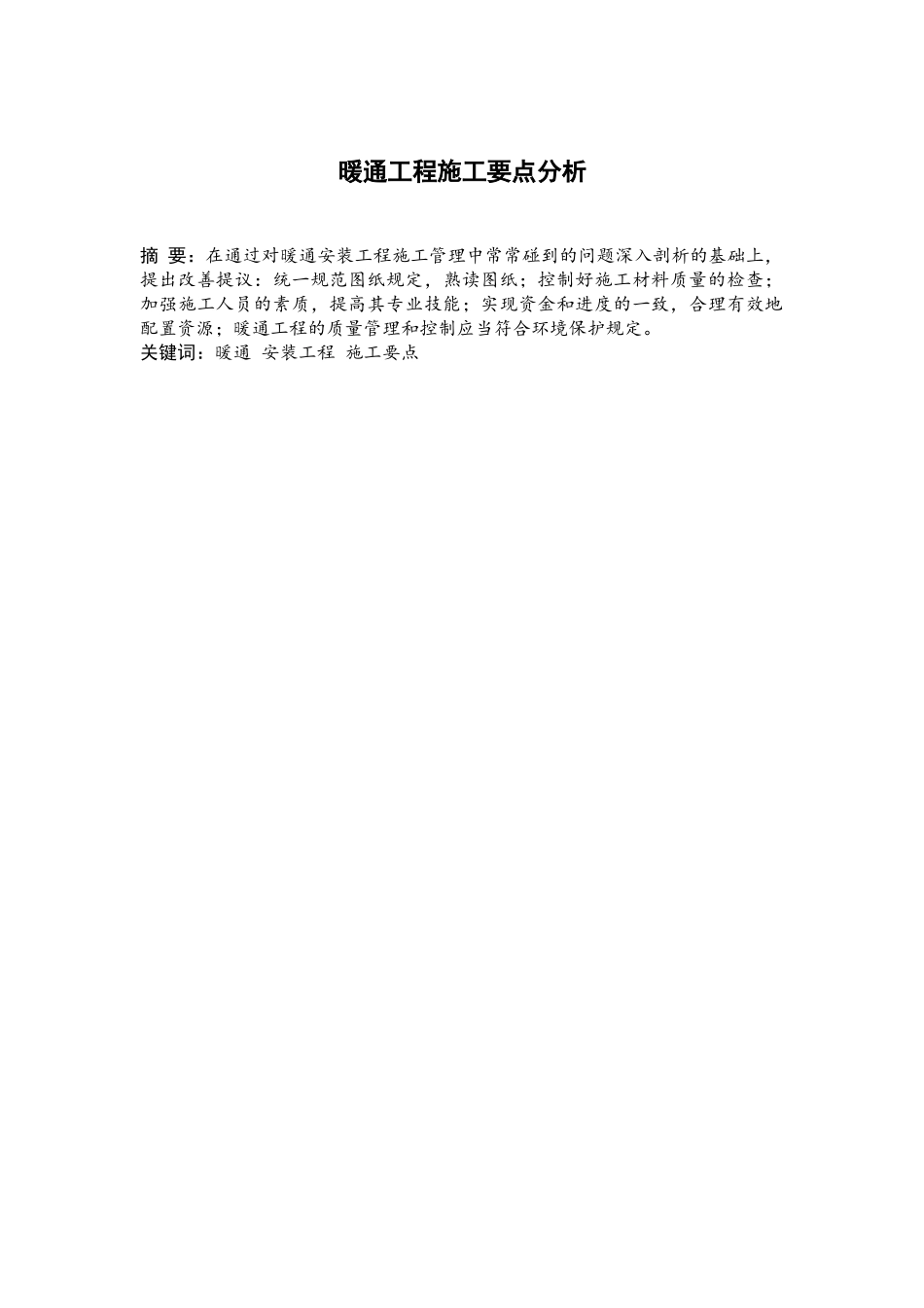 2024年毕业论文18级城轨工程邢国庆毕业大作业_第3页